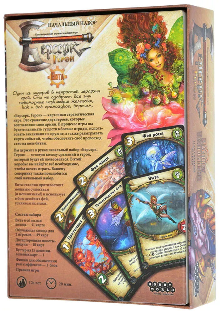 Берсерк Герои. Расцвет технологий: Вита